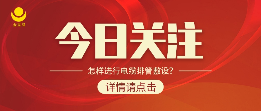 怎樣進(jìn)行電纜排管敷設(shè)？