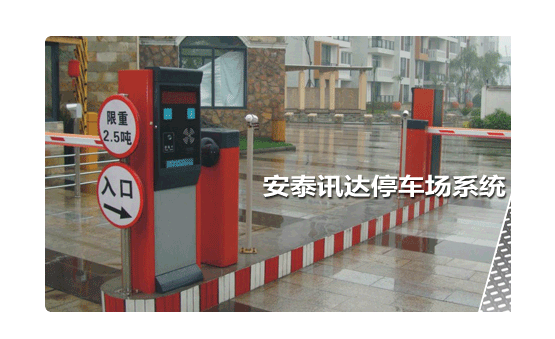停車場管理系統(tǒng)